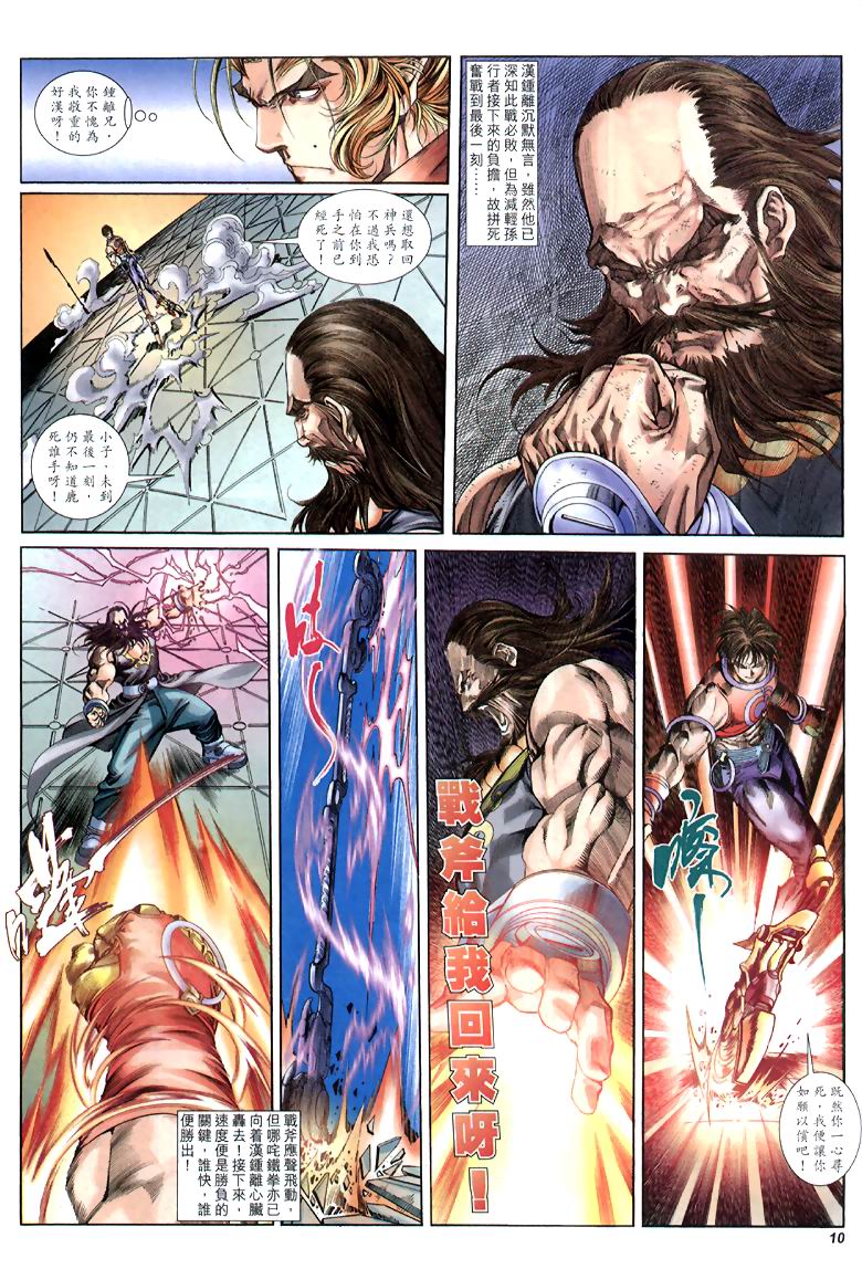 The Eight Immortals Saint Legend page 10 full