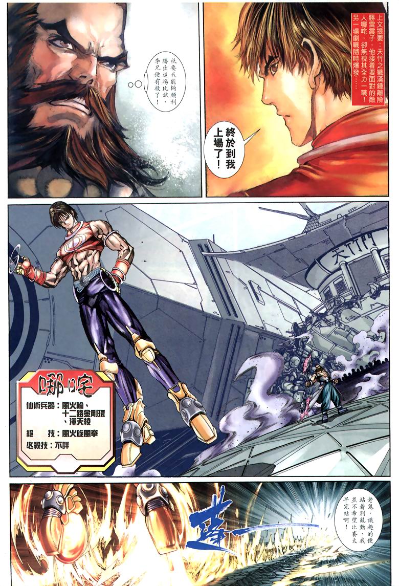 The Eight Immortals Saint Legend page 3 full