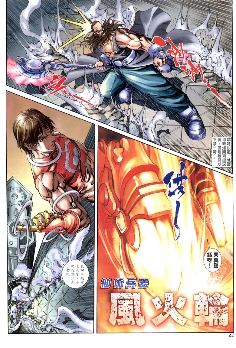 The Eight Immortals Saint Legend page 4 full