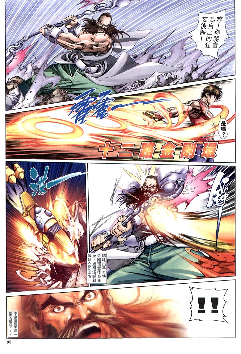 The Eight Immortals Saint Legend page 5 full
