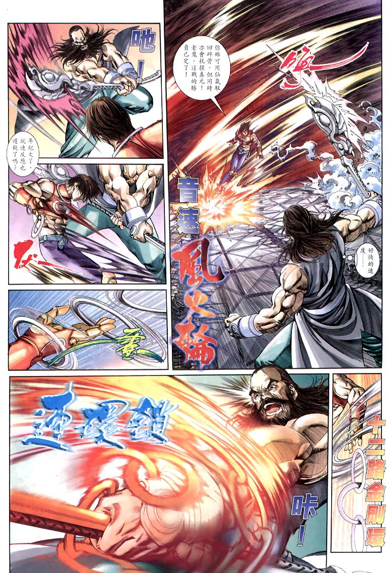 The Eight Immortals Saint Legend page 7 full