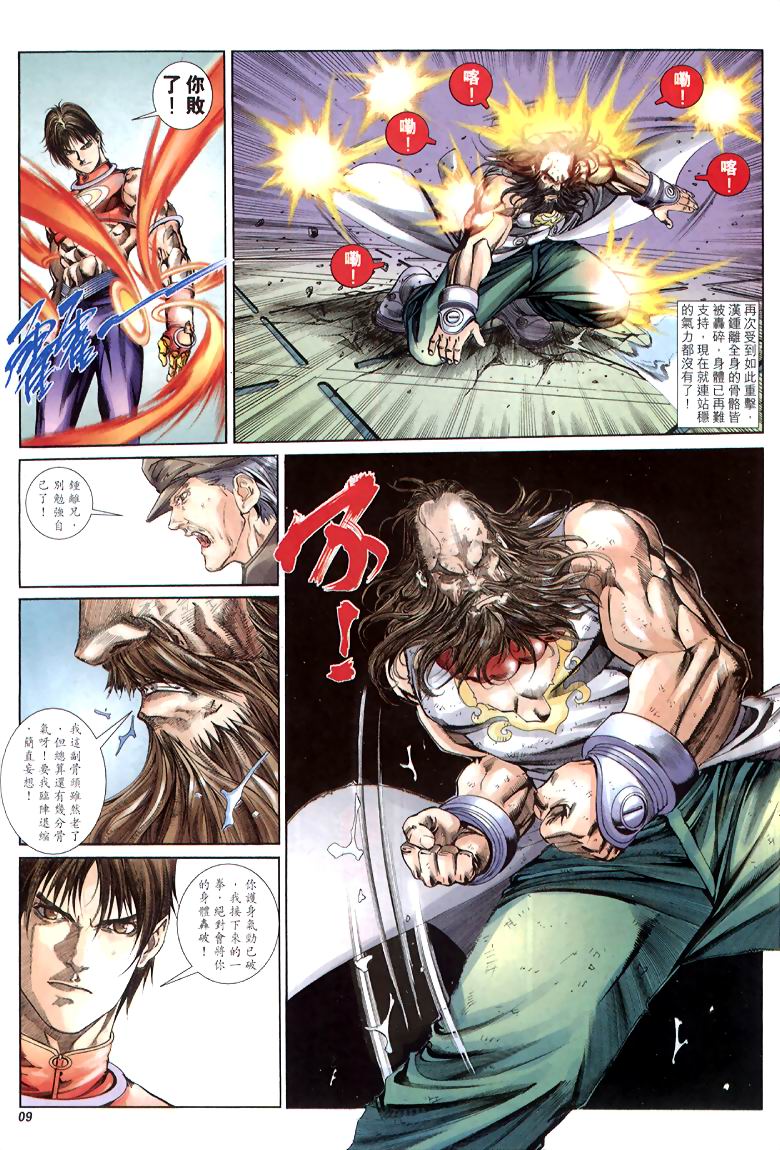 The Eight Immortals Saint Legend page 9 full