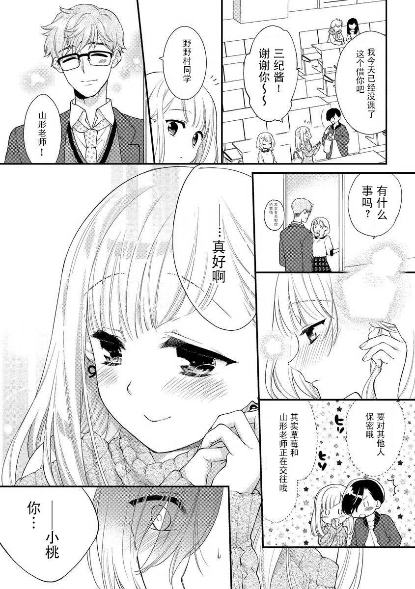 mujikaku yuuwaku ~ shin'yū wa o okami danshideshita ~ | 无自觉诱惑～亲友竟是大灰狼男子～ page 10 full