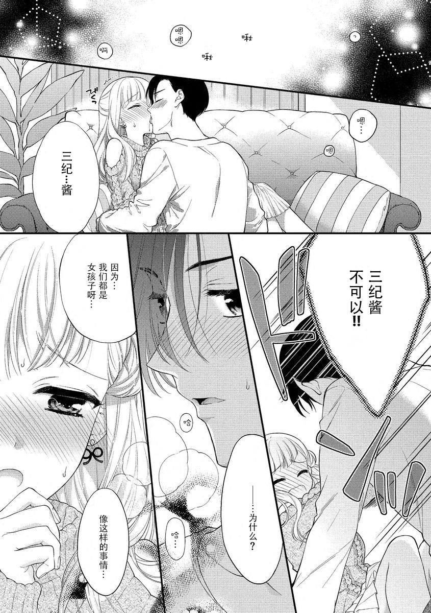 mujikaku yuuwaku ~ shin'yū wa o okami danshideshita ~ | 无自觉诱惑～亲友竟是大灰狼男子～ page 2 full