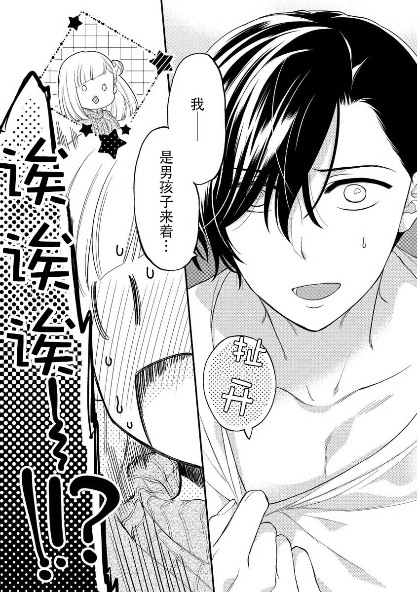 mujikaku yuuwaku ~ shin'yū wa o okami danshideshita ~ | 无自觉诱惑～亲友竟是大灰狼男子～ page 3 full