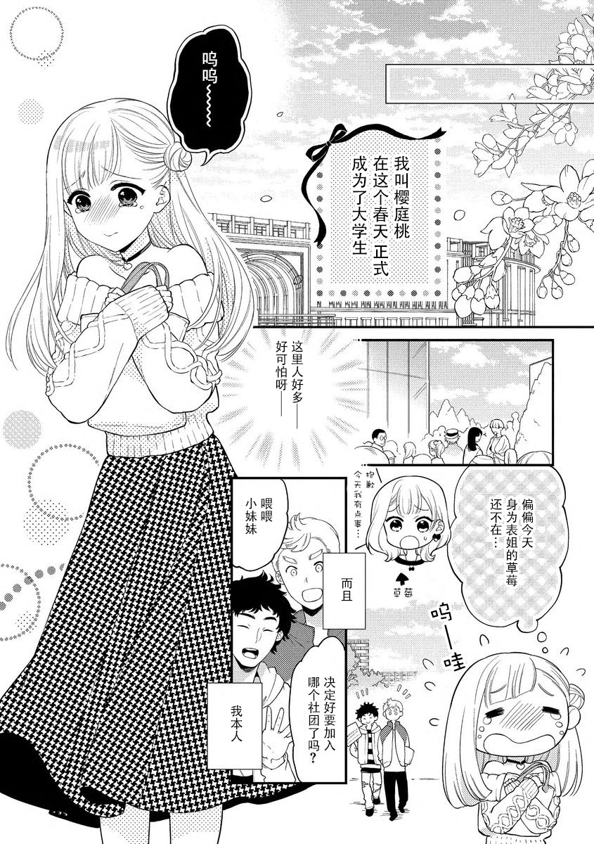 mujikaku yuuwaku ~ shin'yū wa o okami danshideshita ~ | 无自觉诱惑～亲友竟是大灰狼男子～ page 4 full