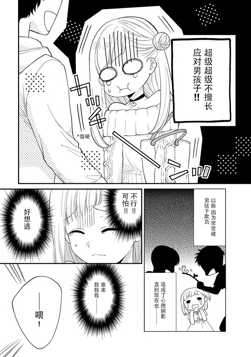 mujikaku yuuwaku ~ shin'yū wa o okami danshideshita ~ | 无自觉诱惑～亲友竟是大灰狼男子～ page 5 full