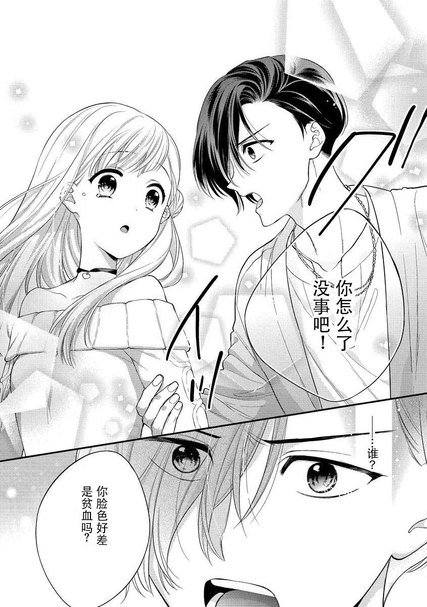 mujikaku yuuwaku ~ shin'yū wa o okami danshideshita ~ | 无自觉诱惑～亲友竟是大灰狼男子～ page 6 full