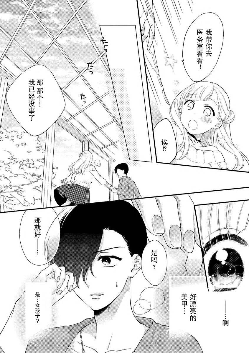 mujikaku yuuwaku ~ shin'yū wa o okami danshideshita ~ | 无自觉诱惑～亲友竟是大灰狼男子～ page 7 full