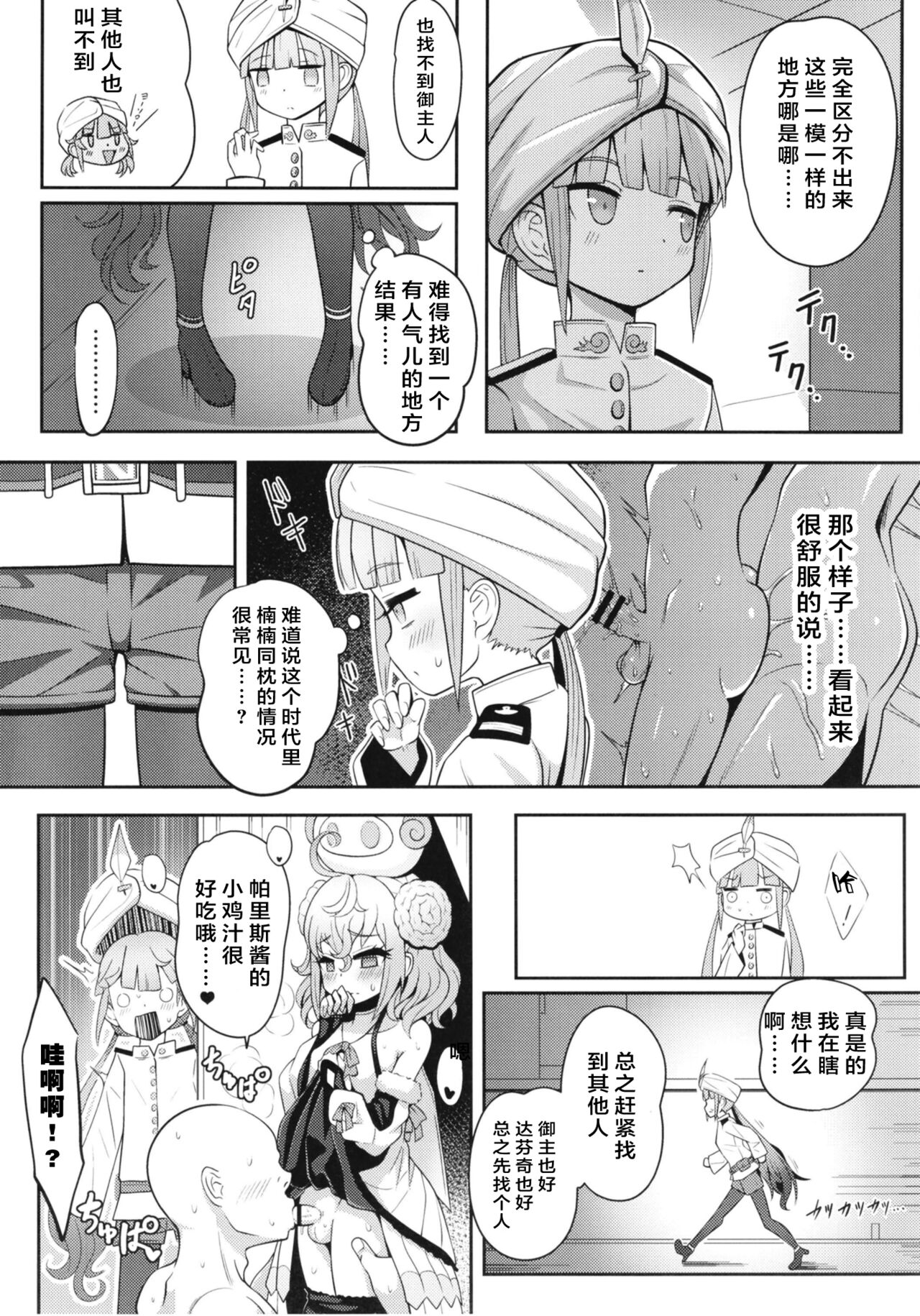 Nemodaku page 7 full