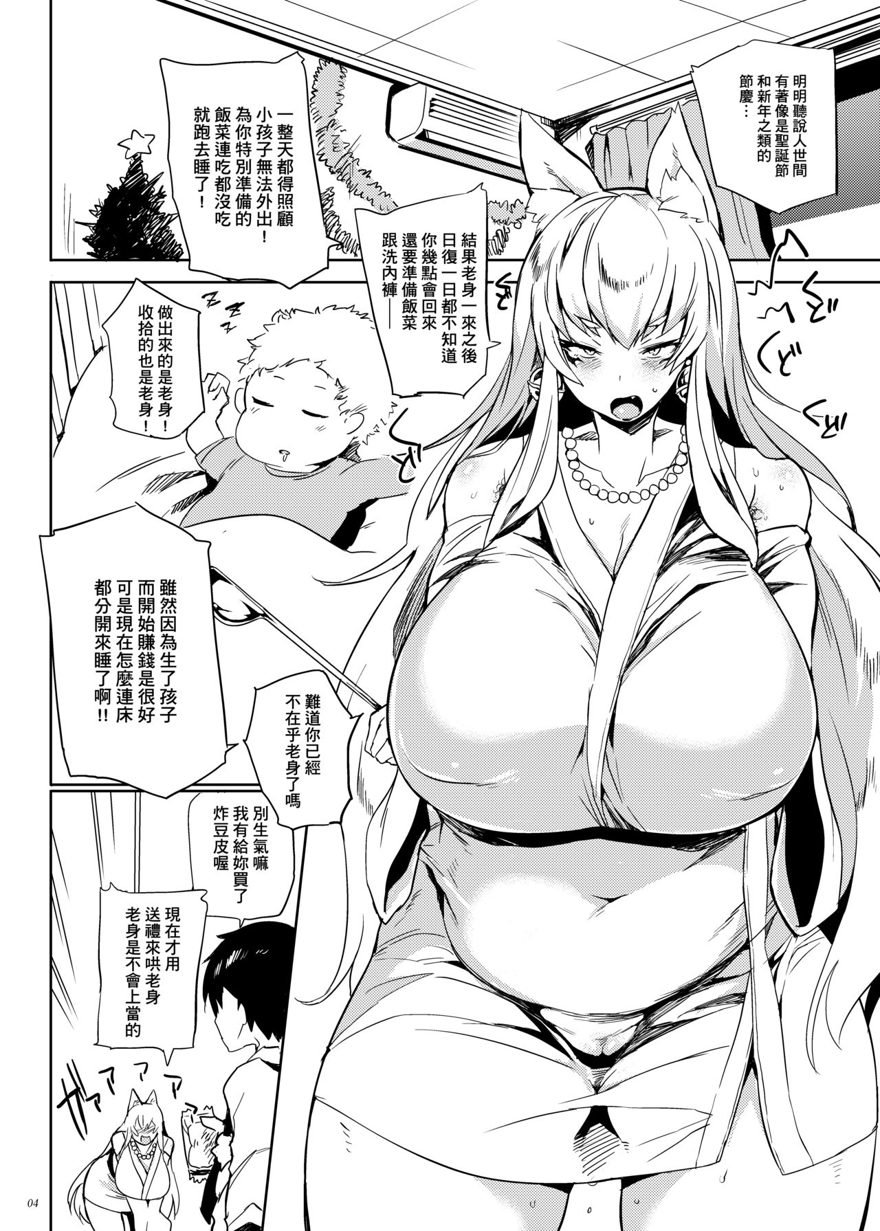 Kitsune ya Konkon for Answer page 4 full