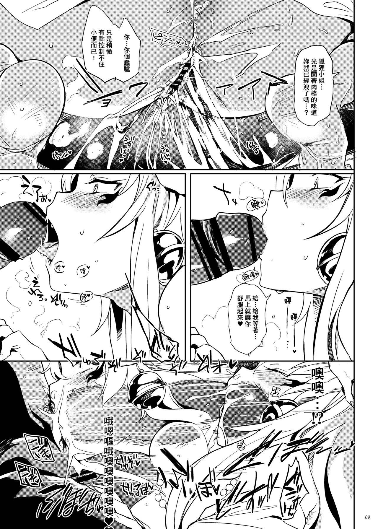 Kitsune ya Konkon for Answer page 9 full