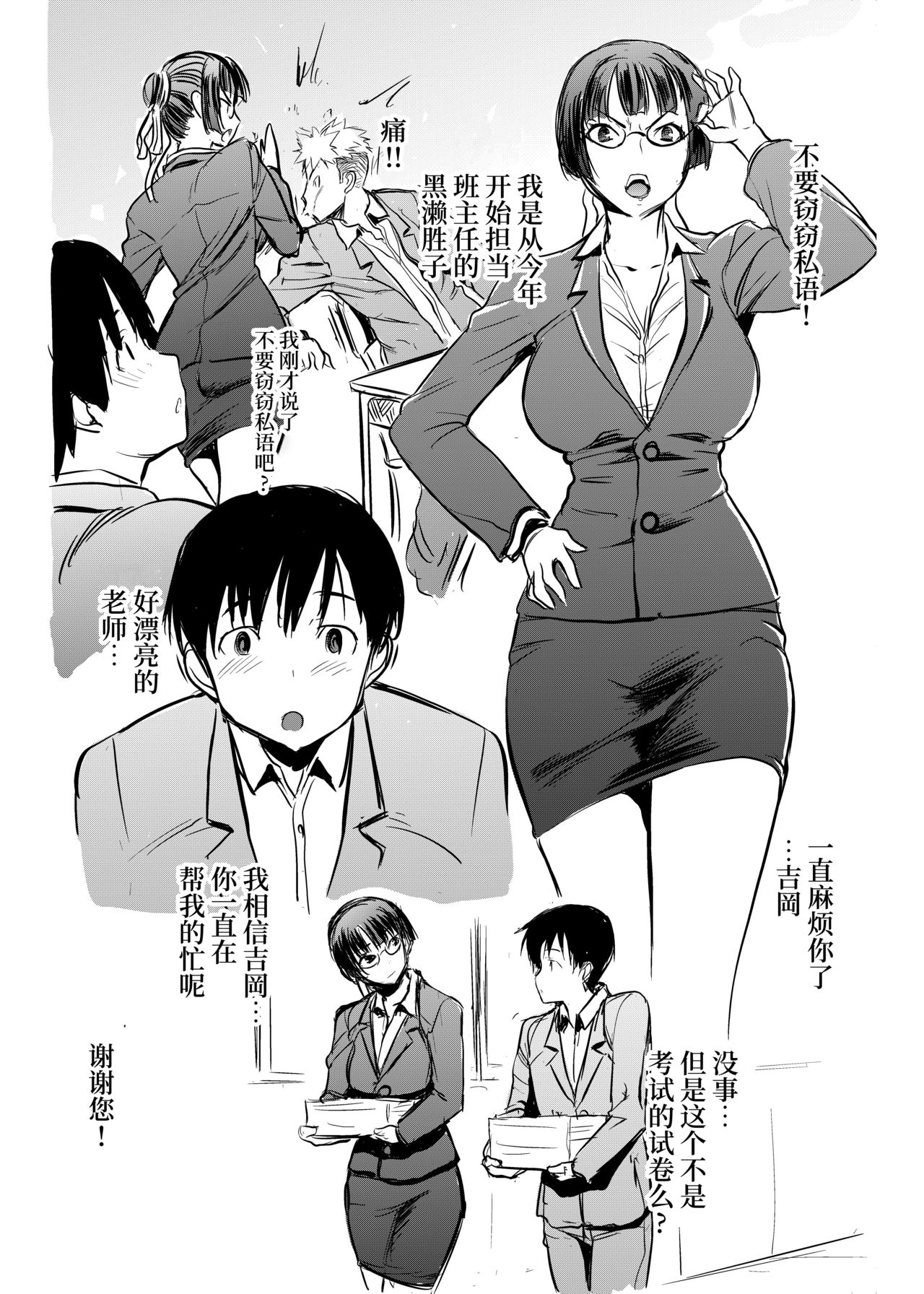 UnSweet Kurose Katsuko Plus Are Kara page 10 full