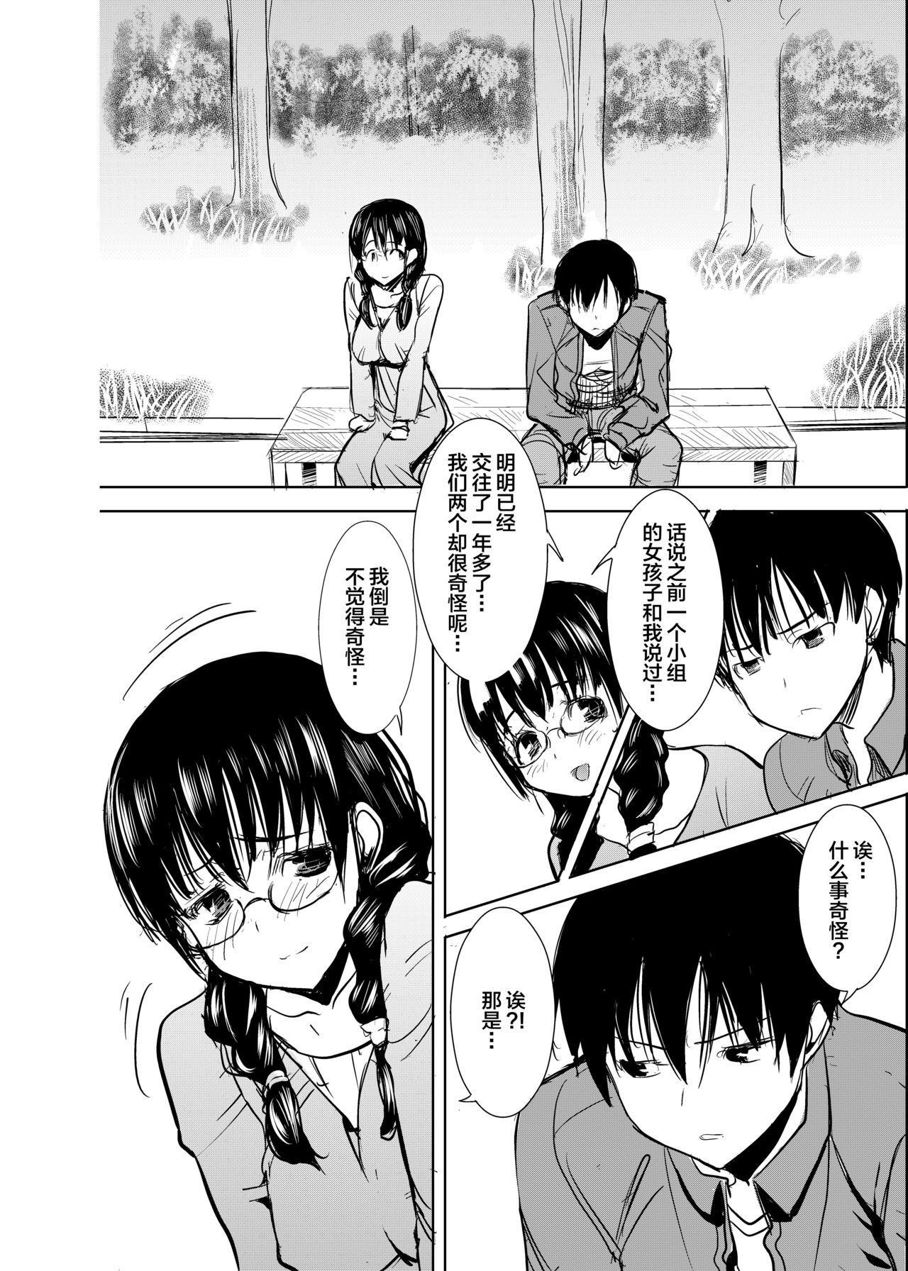 UnSweet Kurose Katsuko Plus Are Kara page 5 full
