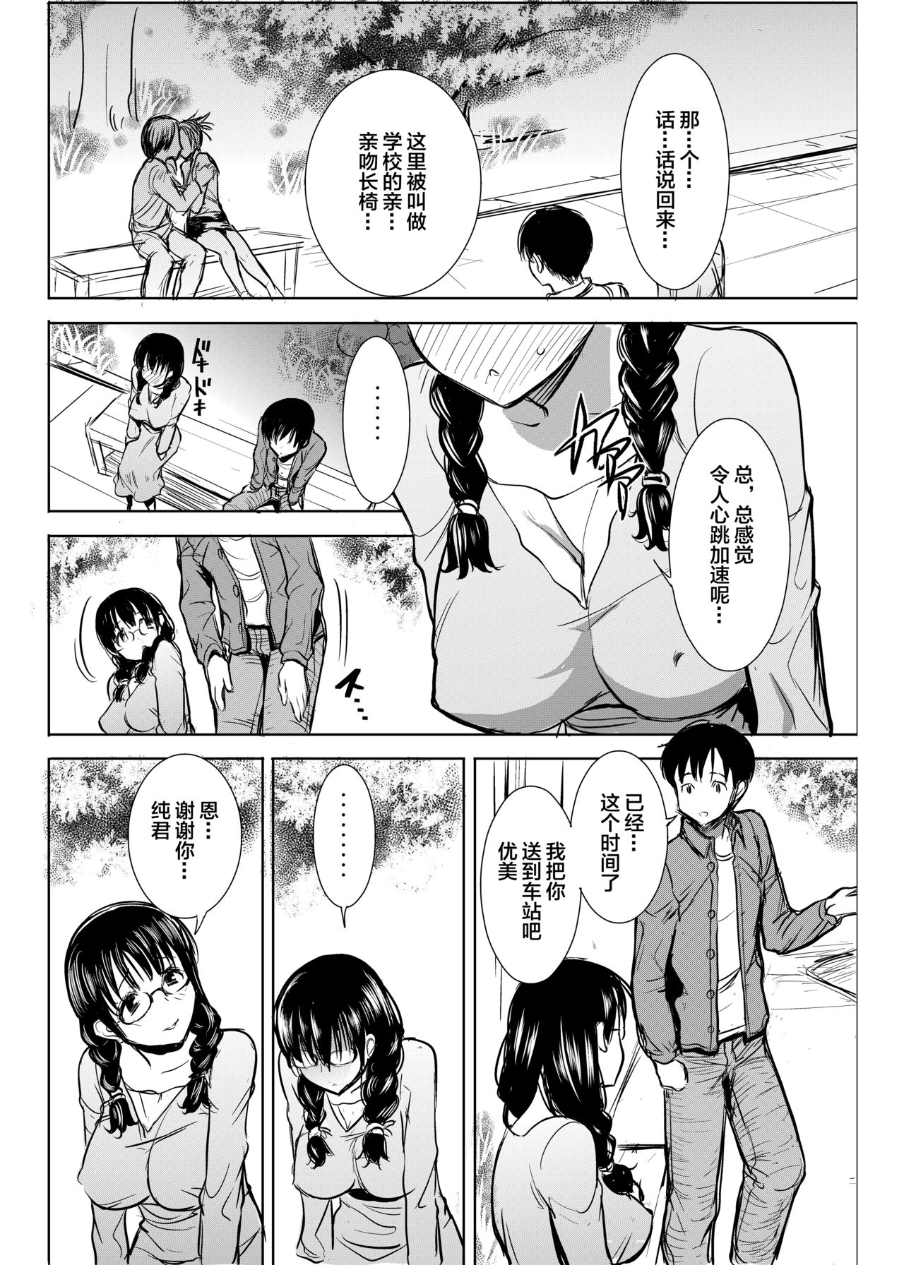 UnSweet Kurose Katsuko Plus Are Kara page 6 full