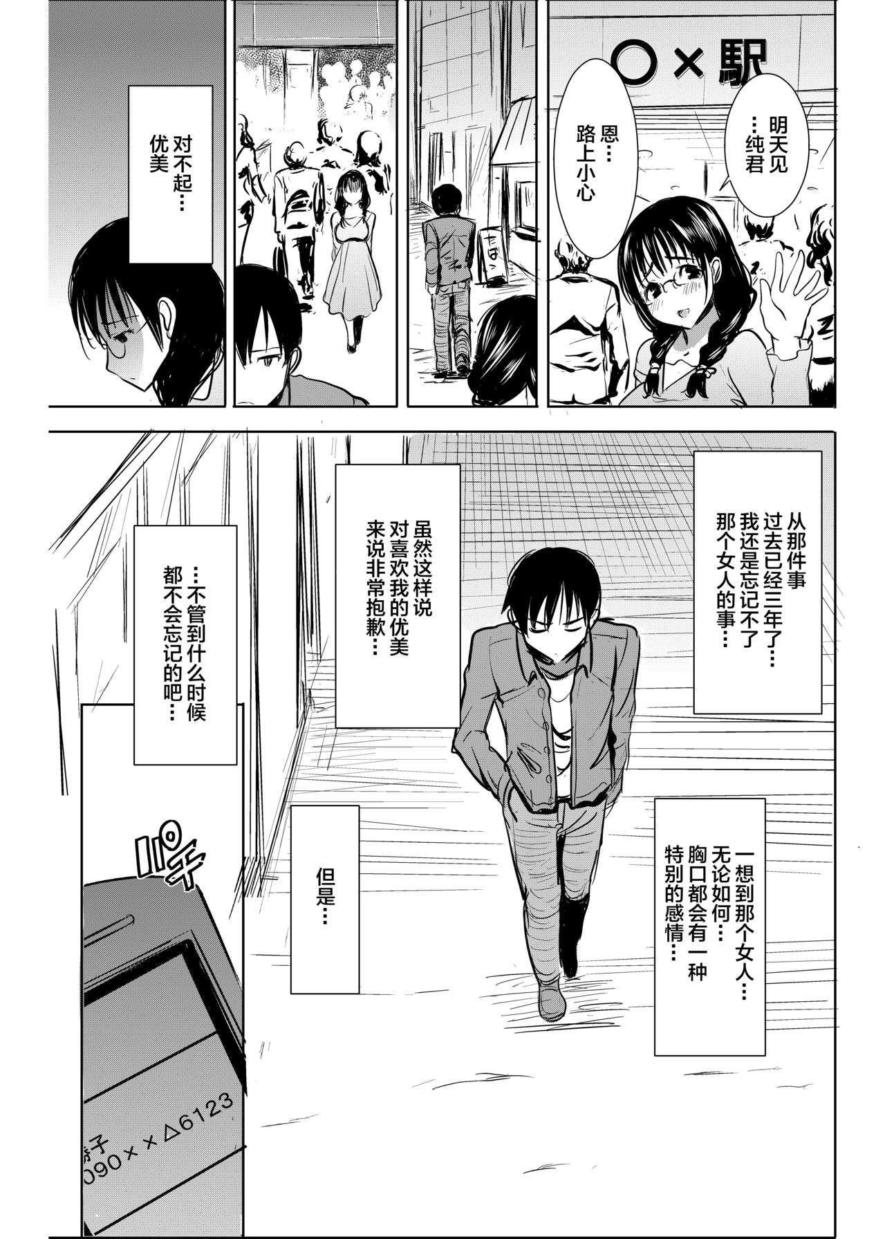 UnSweet Kurose Katsuko Plus Are Kara page 7 full