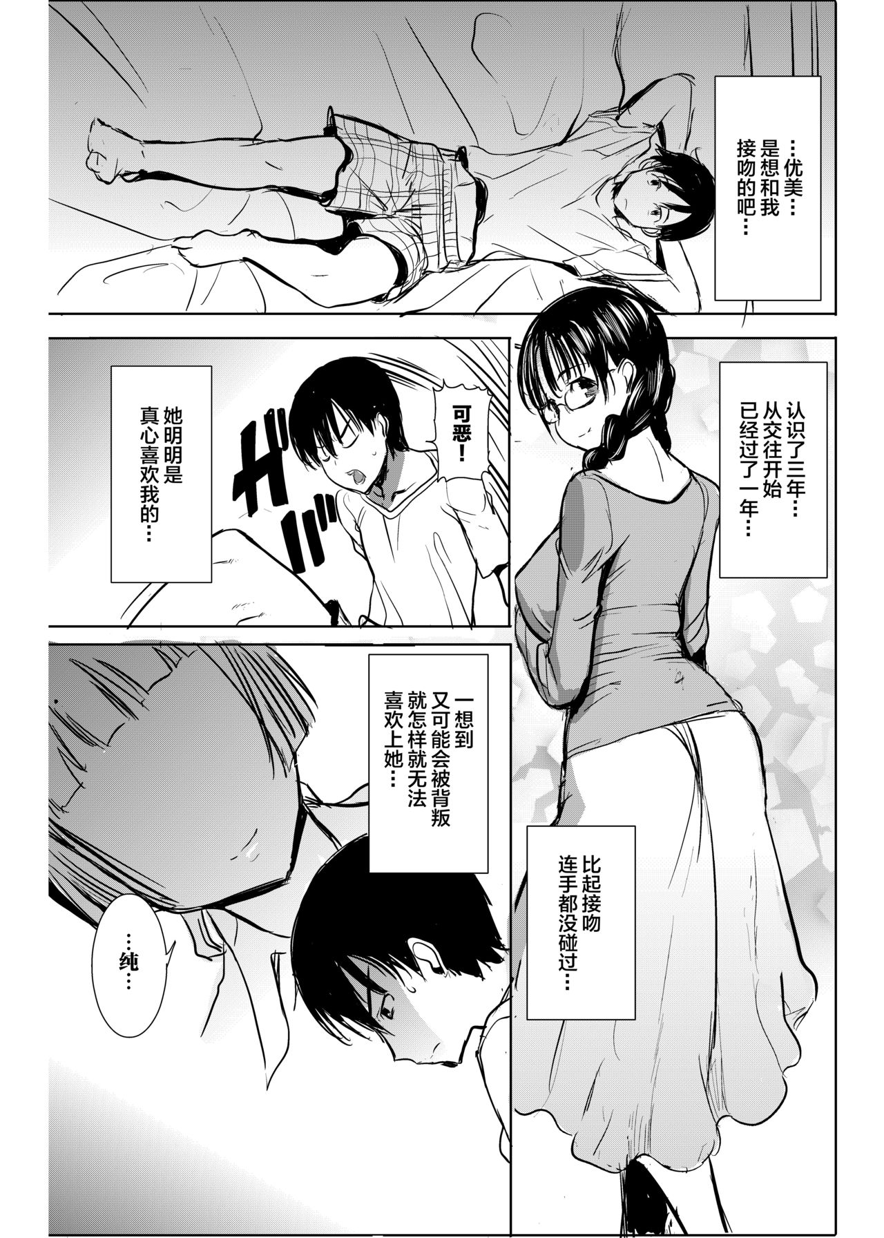UnSweet Kurose Katsuko Plus Are Kara page 9 full