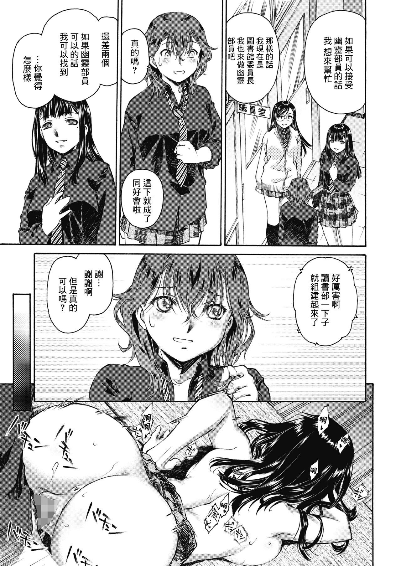 Shoko no Oku | 藏書室的深處 page 5 full