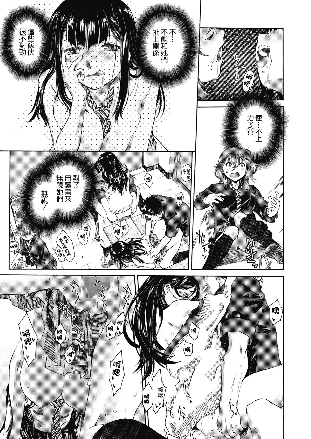 Shoko no Oku | 藏書室的深處 page 7 full