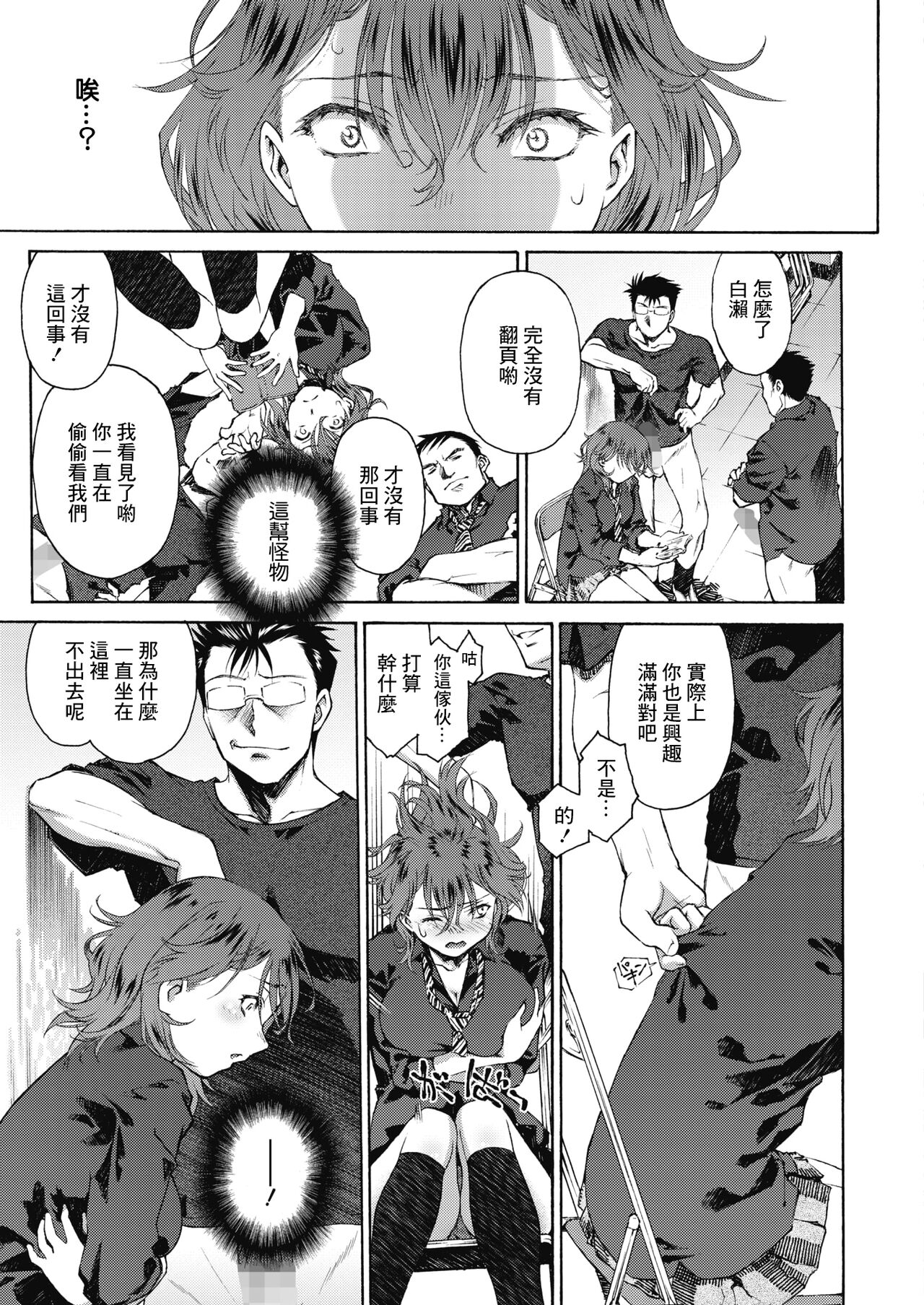 Shoko no Oku | 藏書室的深處 page 9 full