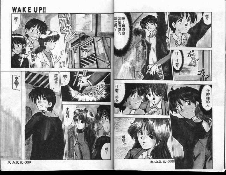 Wake Up!! page 3 full