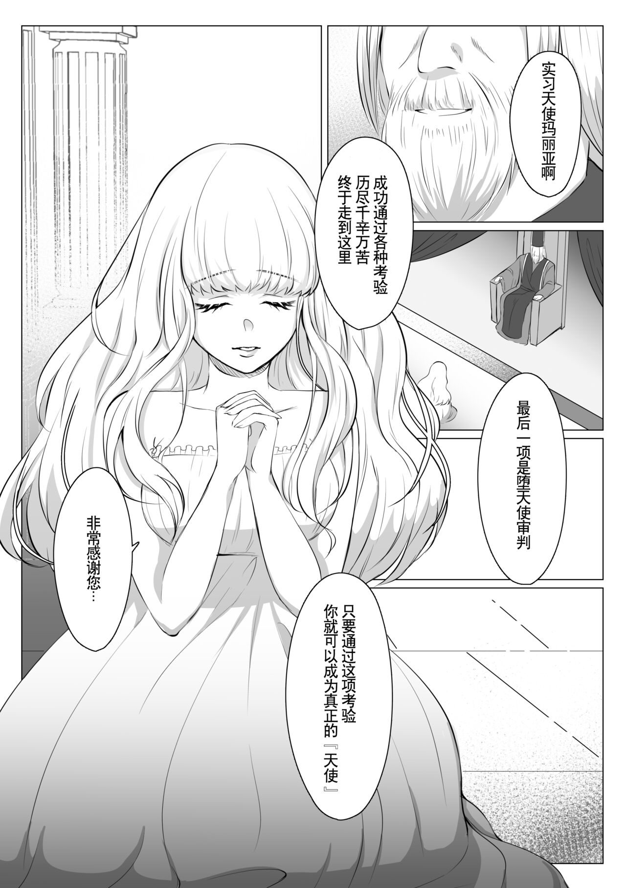 Which do you like? ~Erande Bokura no Tenshi-sama~ | Which do you like? 选择吧，我们的天使大人 page 3 full