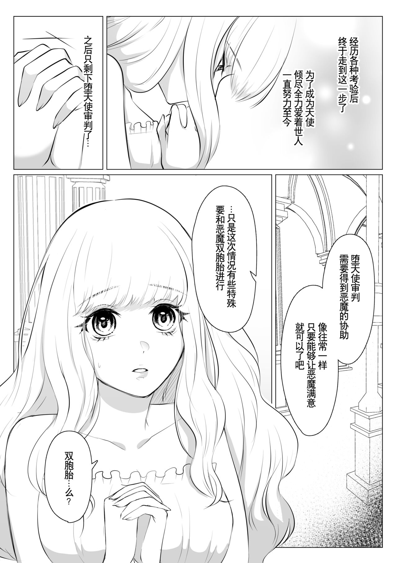 Which do you like? ~Erande Bokura no Tenshi-sama~ | Which do you like? 选择吧，我们的天使大人 page 4 full