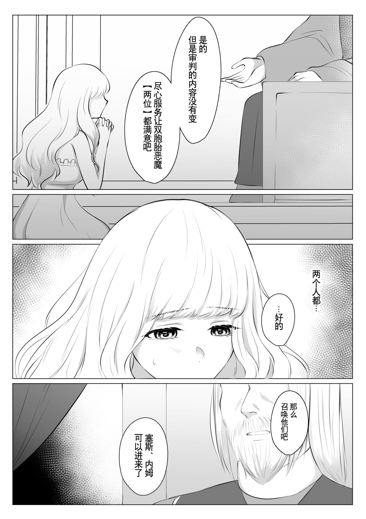 Which do you like? ~Erande Bokura no Tenshi-sama~ | Which do you like? 选择吧，我们的天使大人 page 5 full