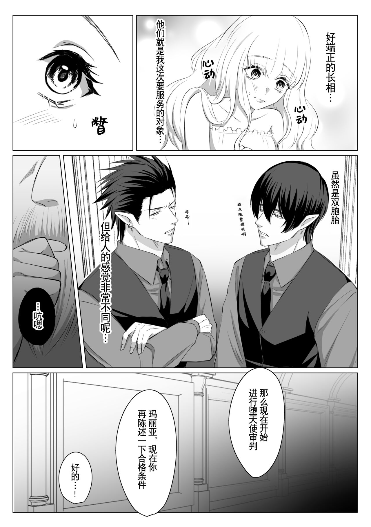 Which do you like? ~Erande Bokura no Tenshi-sama~ | Which do you like? 选择吧，我们的天使大人 page 7 full