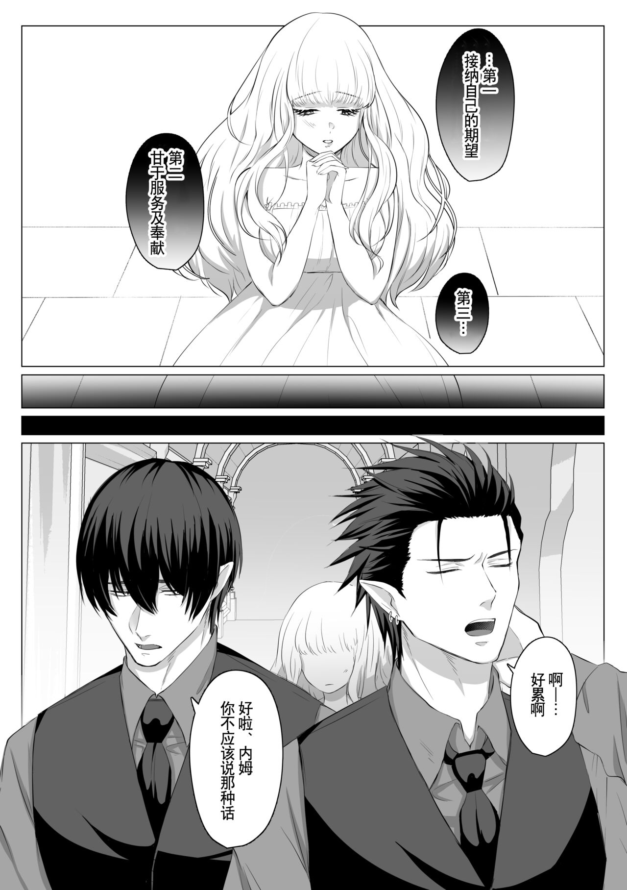 Which do you like? ~Erande Bokura no Tenshi-sama~ | Which do you like? 选择吧，我们的天使大人 page 8 full