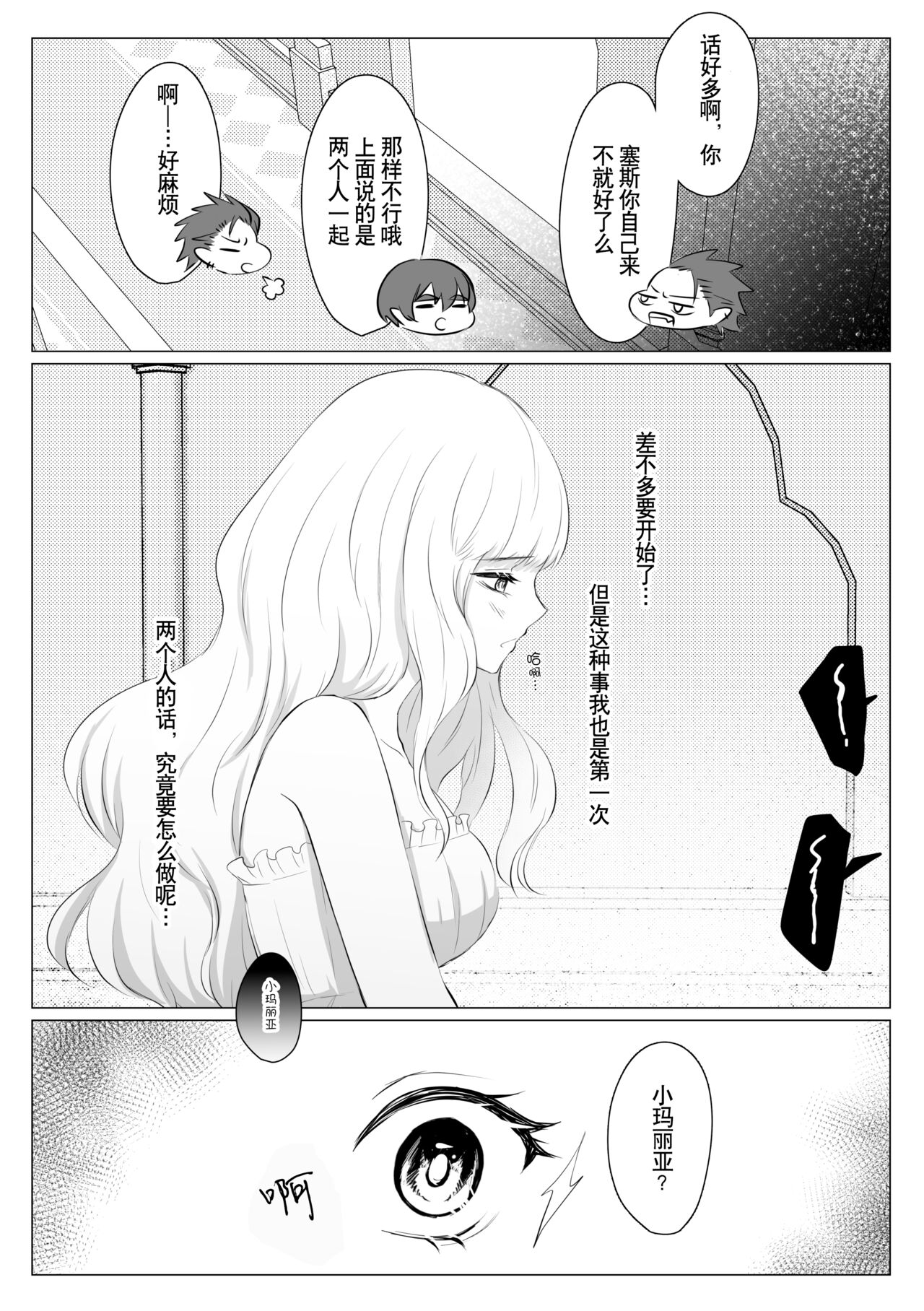 Which do you like? ~Erande Bokura no Tenshi-sama~ | Which do you like? 选择吧，我们的天使大人 page 9 full