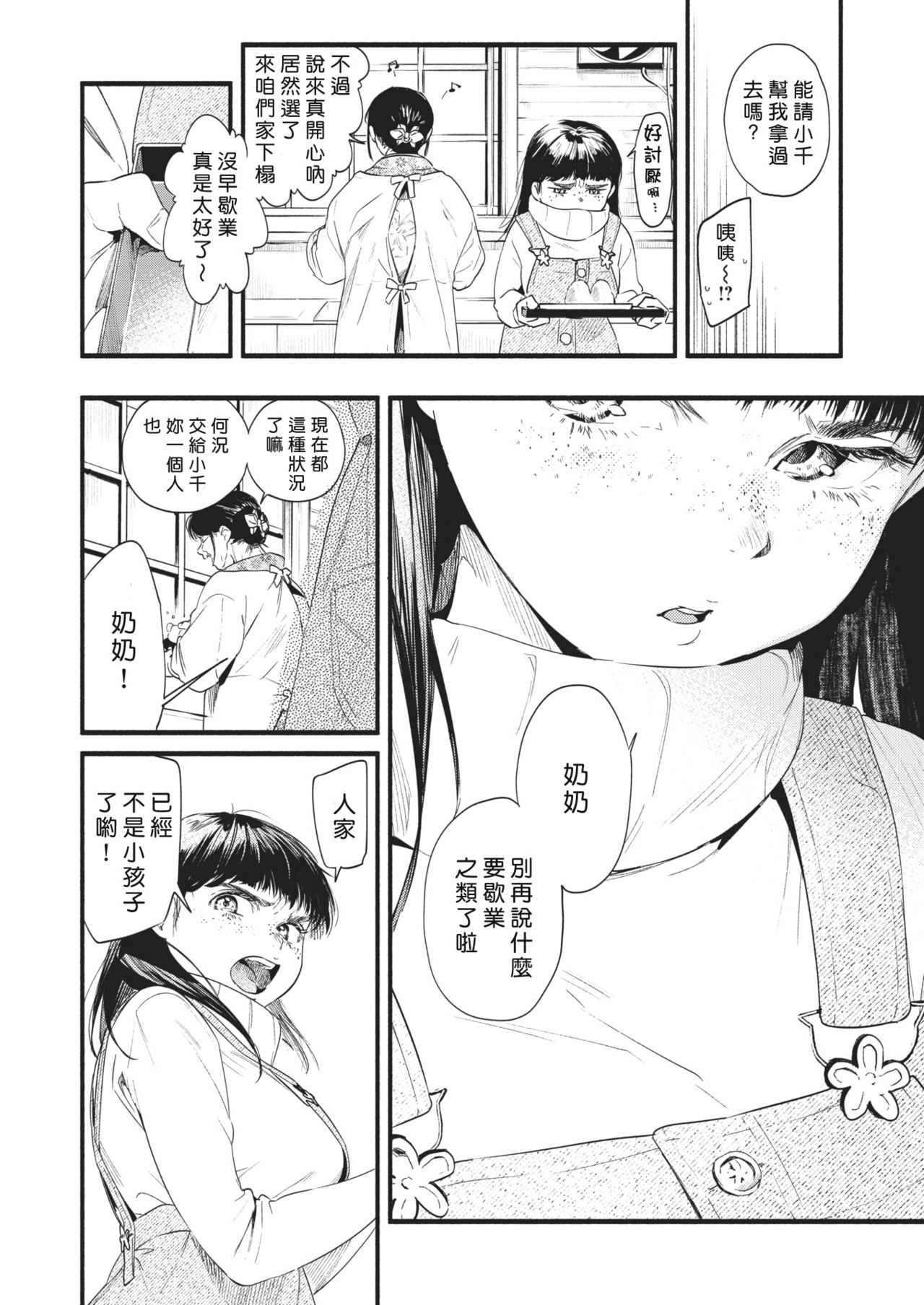 Aoi Ichigo page 6 full