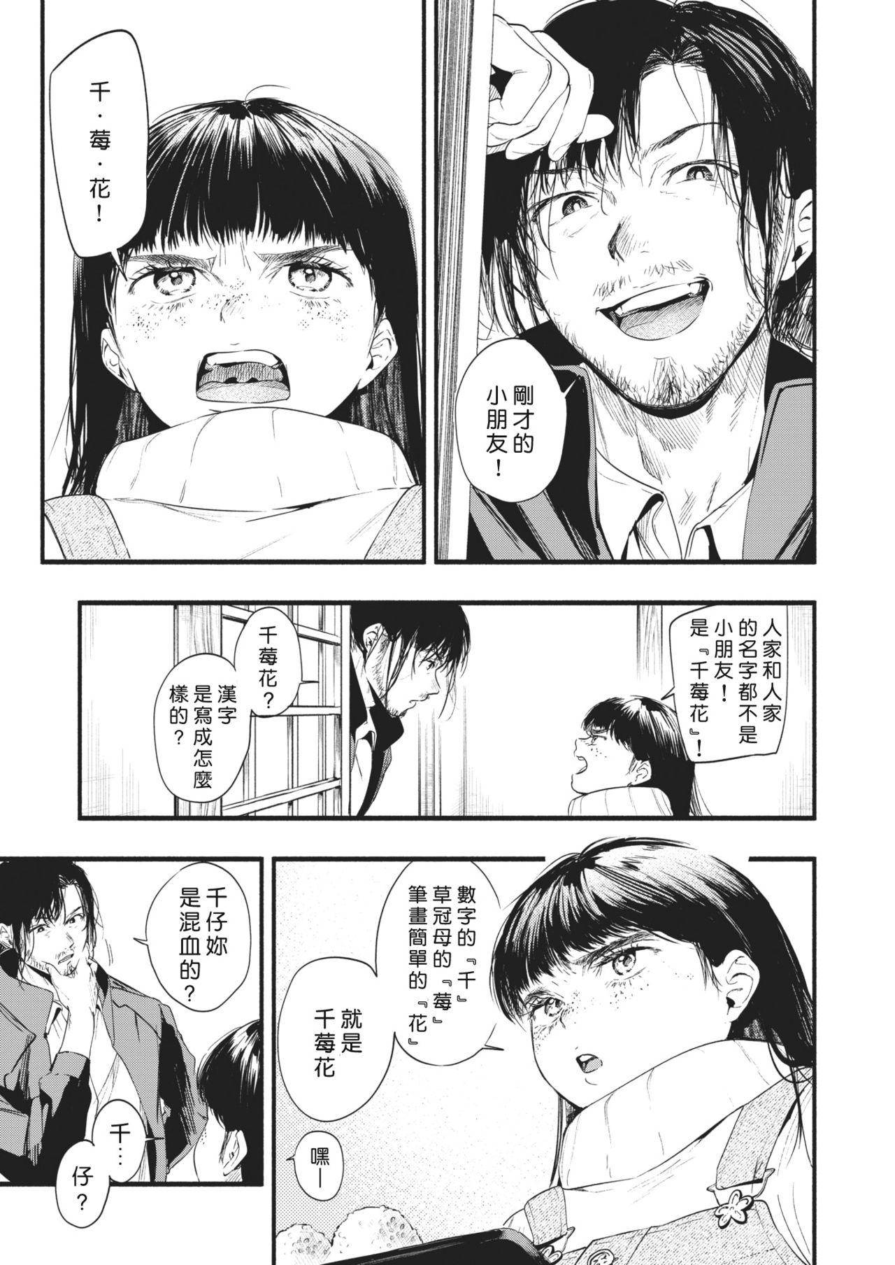 Aoi Ichigo page 7 full