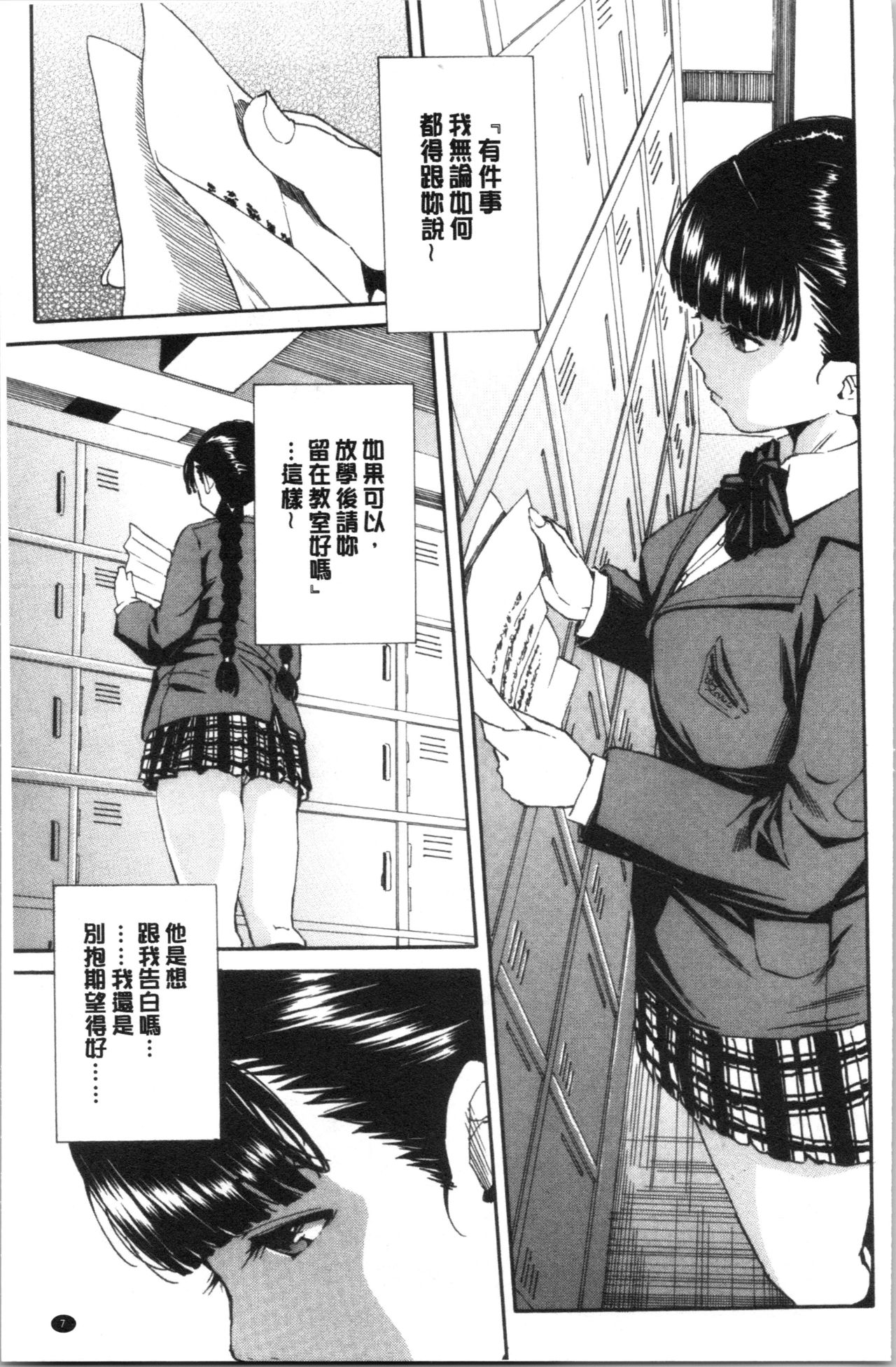 Yuutousei wa Bitch desu page 10 full