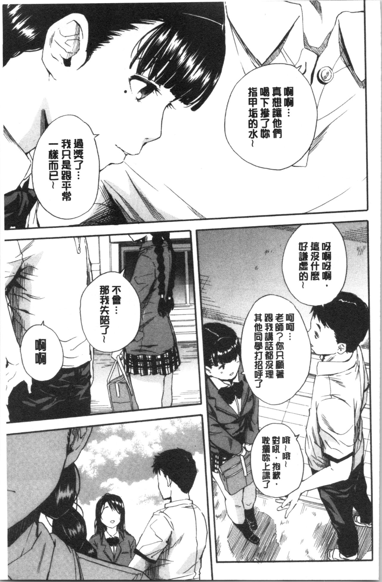 Yuutousei wa Bitch desu page 8 full