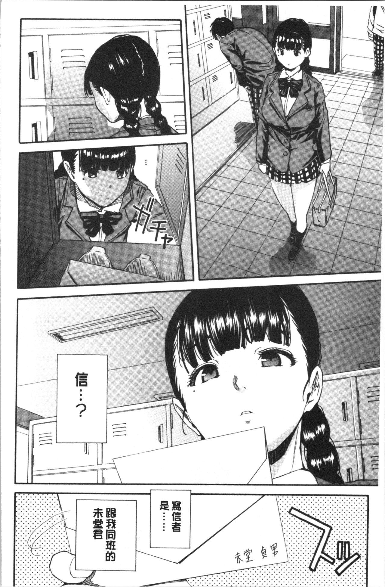 Yuutousei wa Bitch desu page 9 full