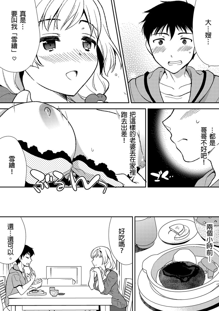 Deisui Shichatta Aniyome to ~ Shuran na Inran Onee-san ~ | 與爛醉大嫂一起～酒後亂性的淫亂嫂子～ Ch.1 page 3 full