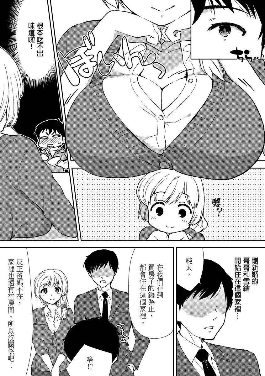 Deisui Shichatta Aniyome to ~ Shuran na Inran Onee-san ~ | 與爛醉大嫂一起～酒後亂性的淫亂嫂子～ Ch.1 page 4 full