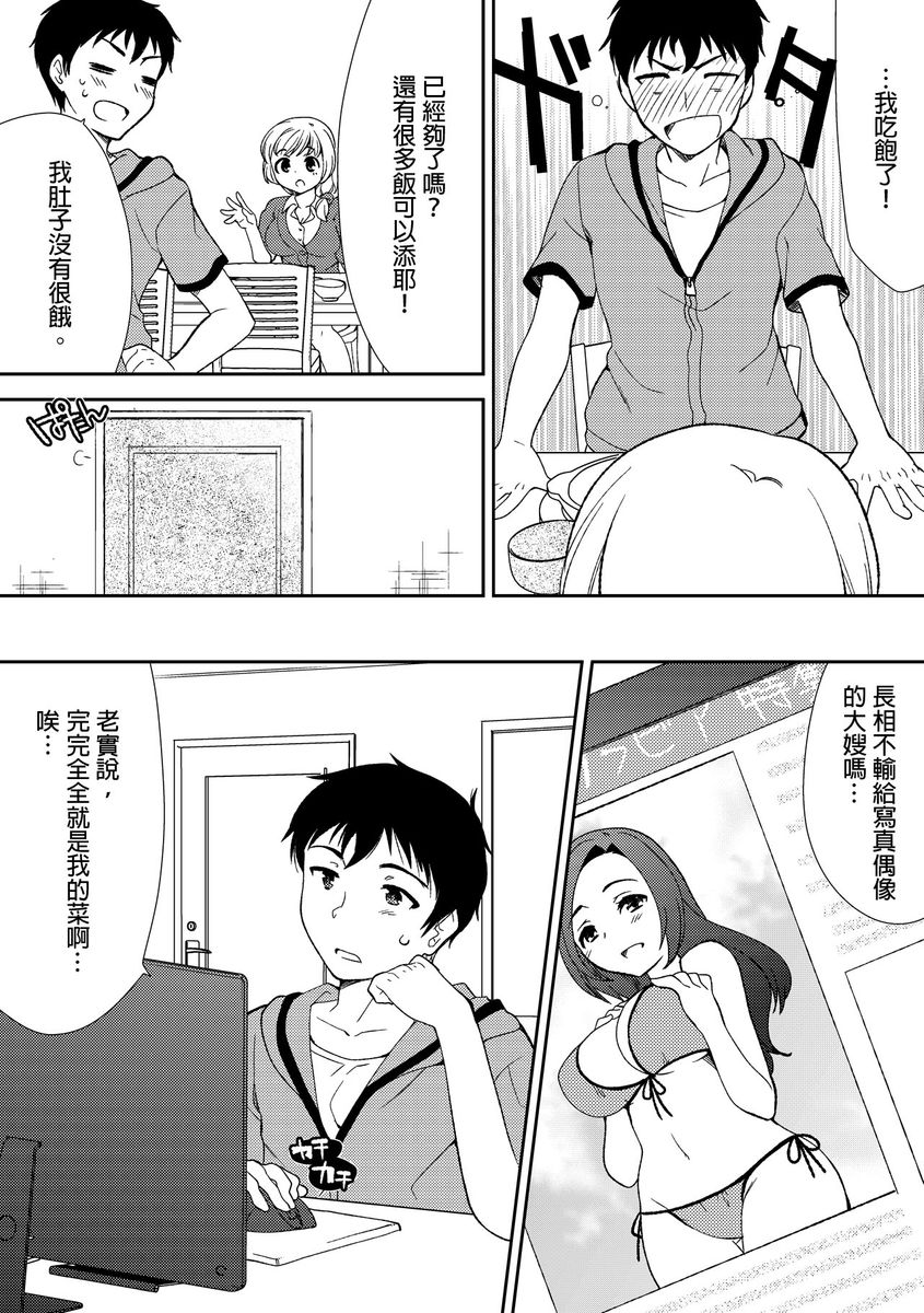 Deisui Shichatta Aniyome to ~ Shuran na Inran Onee-san ~ | 與爛醉大嫂一起～酒後亂性的淫亂嫂子～ Ch.1 page 6 full