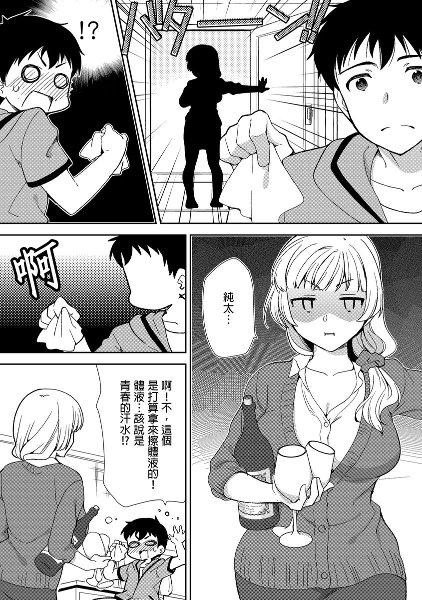 Deisui Shichatta Aniyome to ~ Shuran na Inran Onee-san ~ | 與爛醉大嫂一起～酒後亂性的淫亂嫂子～ Ch.1 page 8 full