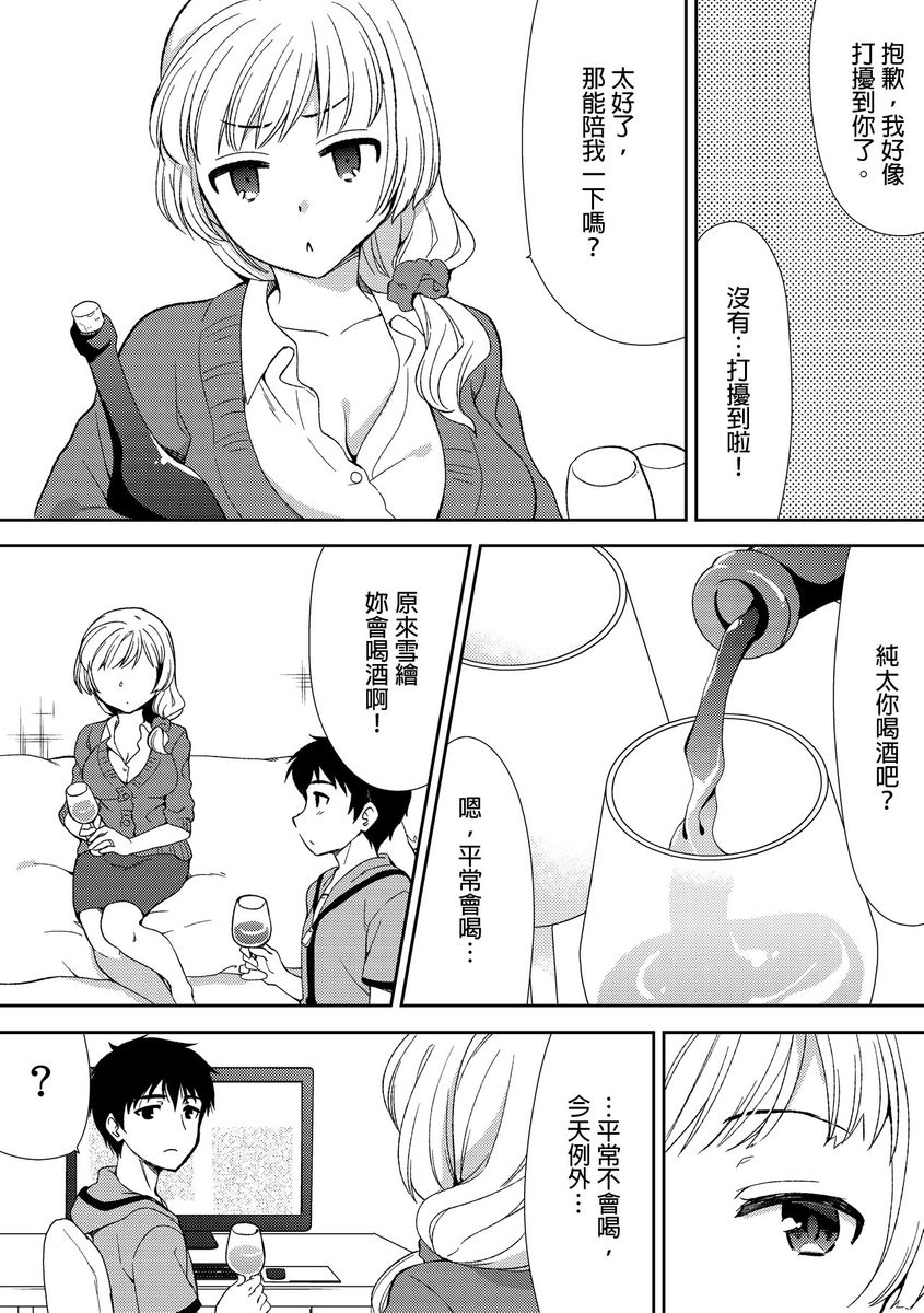 Deisui Shichatta Aniyome to ~ Shuran na Inran Onee-san ~ | 與爛醉大嫂一起～酒後亂性的淫亂嫂子～ Ch.1 page 9 full
