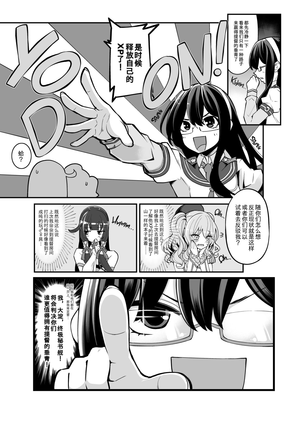 Taiketsu Mizuho VS Kashima  | Mizuho vs Kashima Lewd-Down page 7 full