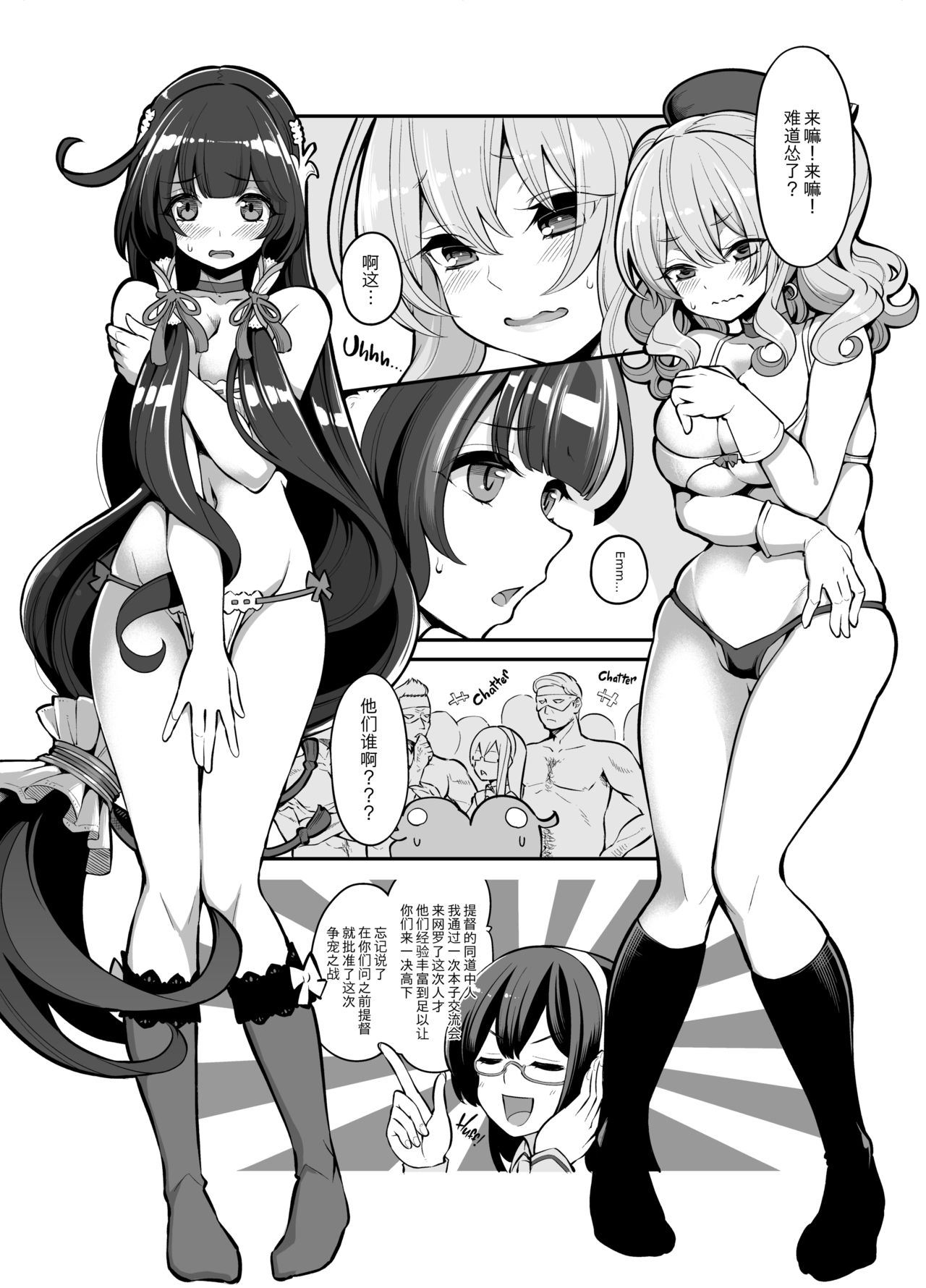 Taiketsu Mizuho VS Kashima  | Mizuho vs Kashima Lewd-Down page 8 full