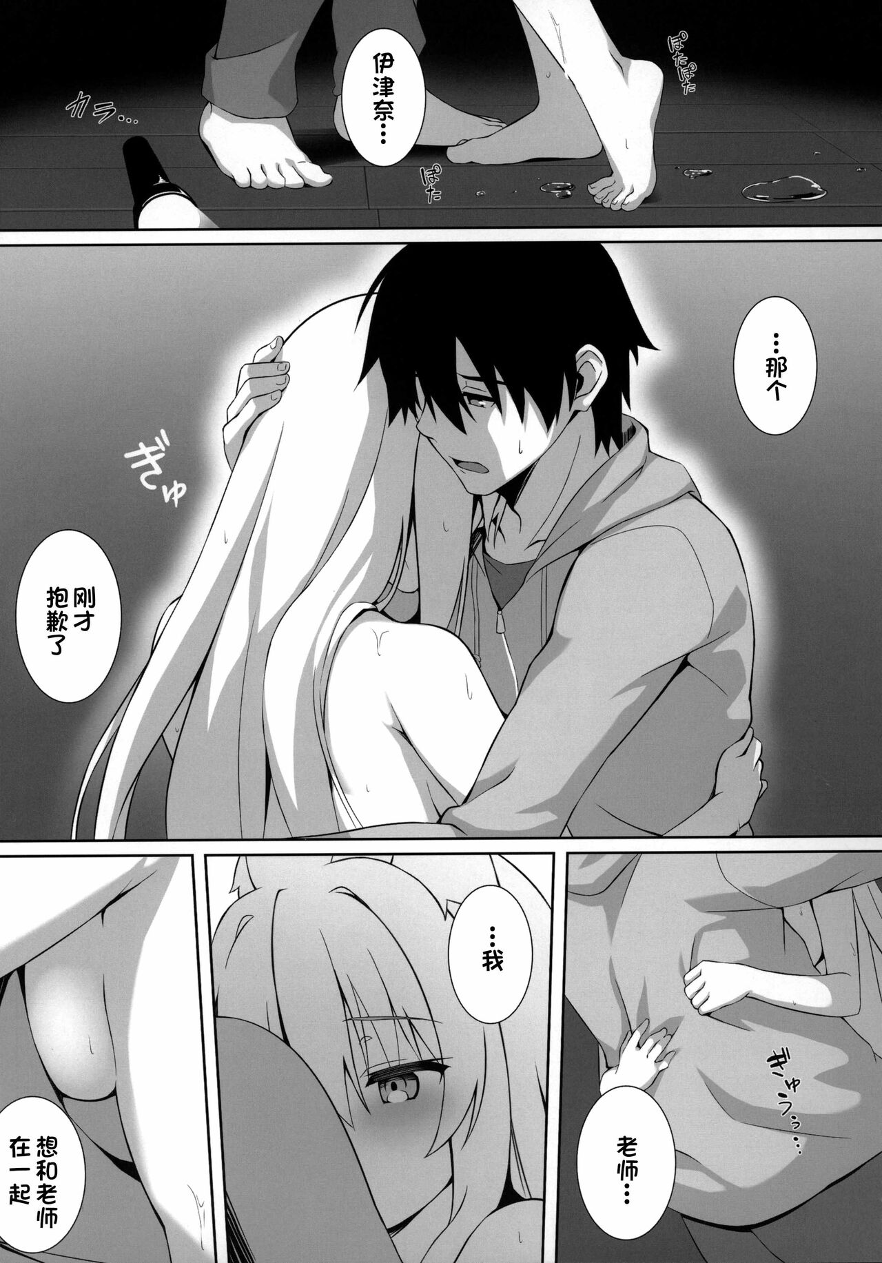 Motto Mofumofuru page 8 full