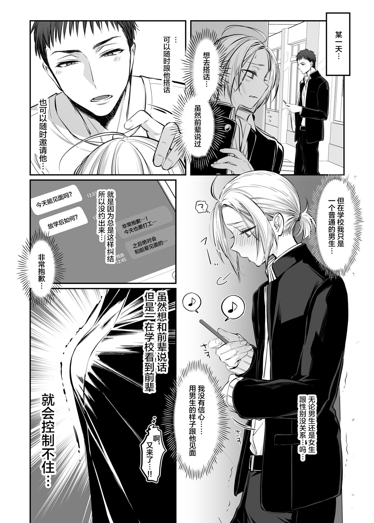 Shoshinsha Josou Danshi ni Osowarete Mita!? page 9 full
