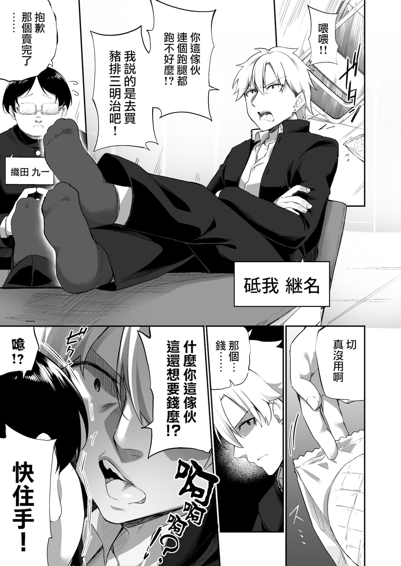 Ninshin Shussan Taiken Gakushuu no Kyouzai ni Sareta Ore page 4 full