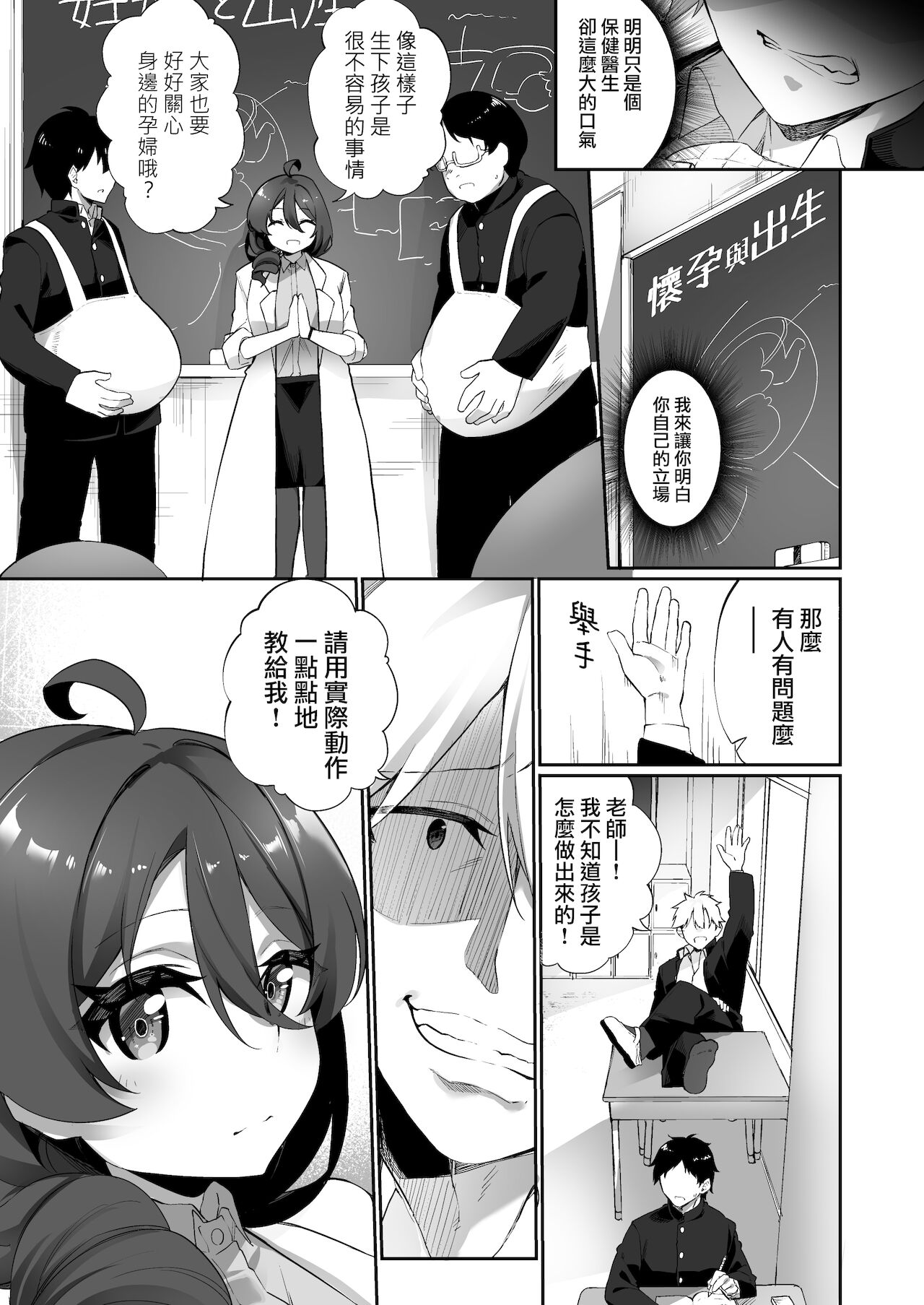 Ninshin Shussan Taiken Gakushuu no Kyouzai ni Sareta Ore page 6 full