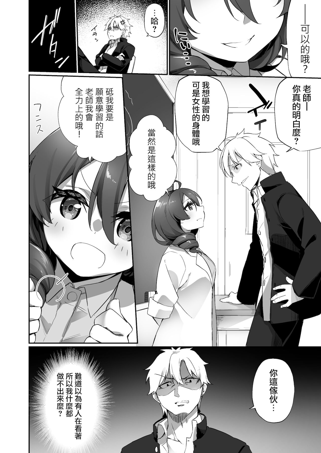 Ninshin Shussan Taiken Gakushuu no Kyouzai ni Sareta Ore page 7 full