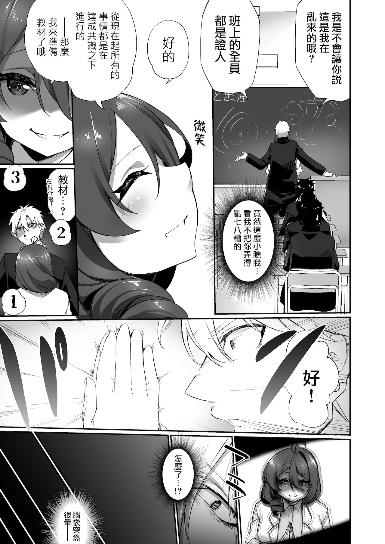 Ninshin Shussan Taiken Gakushuu no Kyouzai ni Sareta Ore page 8 full