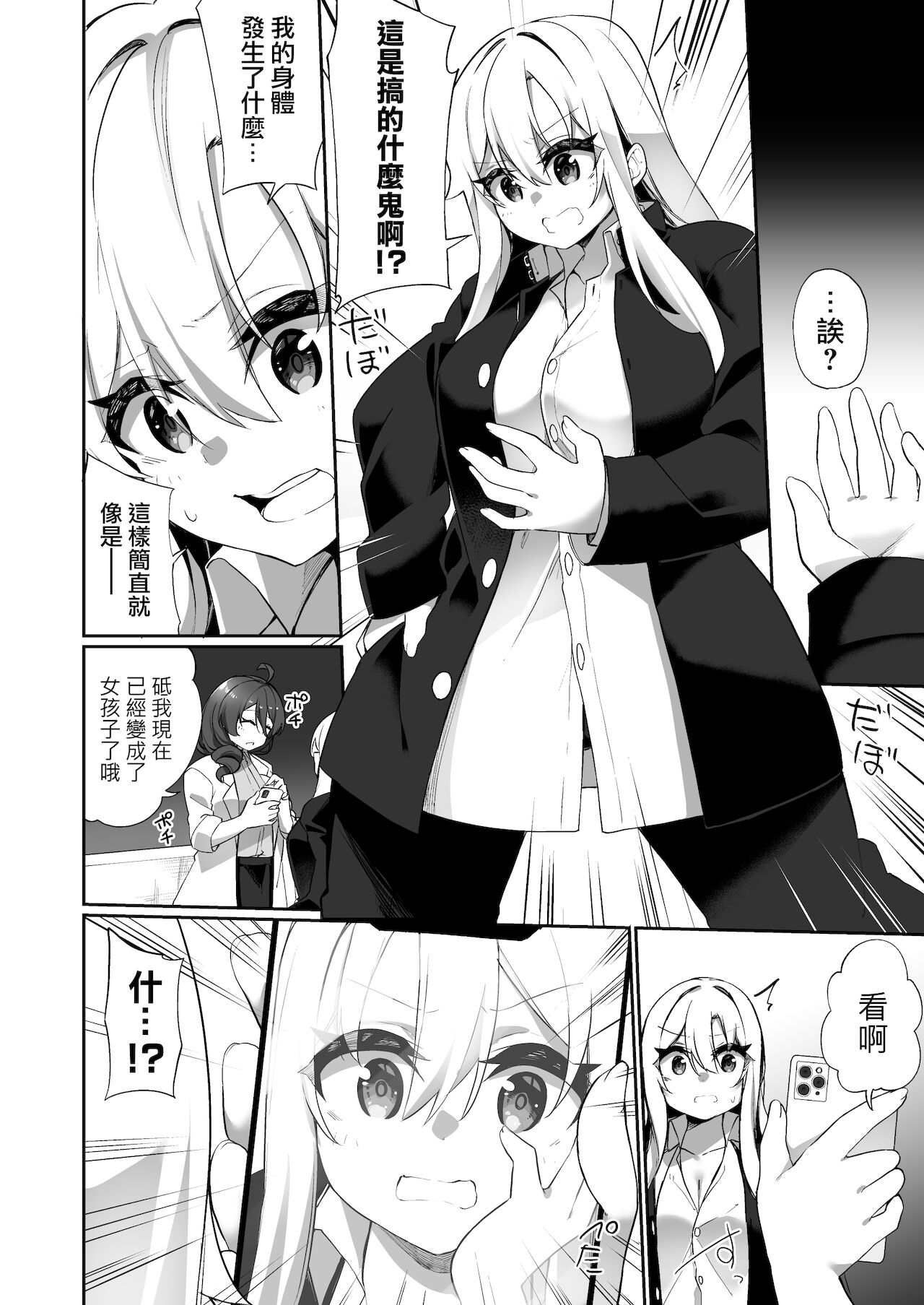 Ninshin Shussan Taiken Gakushuu no Kyouzai ni Sareta Ore page 9 full